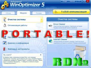 Ashampoo WinOptimizer 5.09 Portable