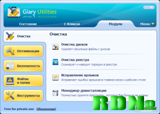 Glary Utilities PRO 2.13.0.689 Rus Silen
