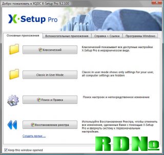 X-Setup Pro 9.2.100