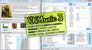 Portable VKMusic 3.01a