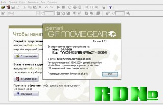 Portable GIF Movie Gear v4.2.1 RUS