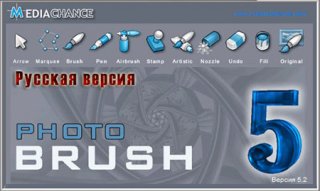 MediaChance Photo-Brush 5.2 Rus