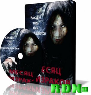 Месяц призраков / Ghost Month (2009) DVDRip