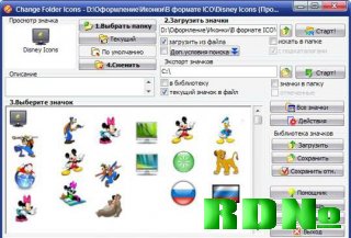 Portable Change Folder Icon 6.0 Rus