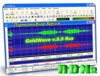 GoldWave 5.55 Portable Rus