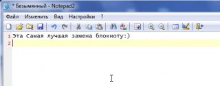 Notepad2 4.0.23 Rus
