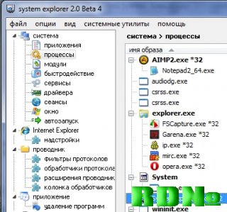 Mistergroup System Explorer 2.0 Beta 4