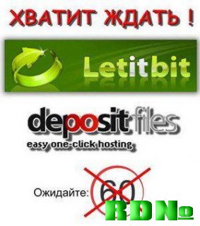Качаем с Depositfiles и letitbit без ожидания