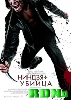 Ниндзя-убийца / Ninja Assassin (2009) TS