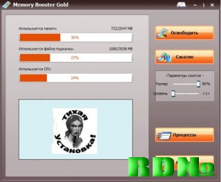 Memory Booster Gold 6.1.1.525 Rus (Tихая установка)
