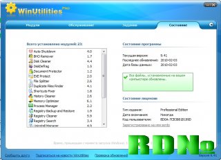 WinUtilities Pro Edition 9.41 Russian