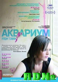 Аквариум / Fish Tank (2009) DVDScr