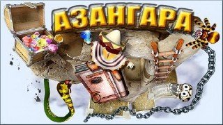 Азангара / Azangara - Полная русская версия