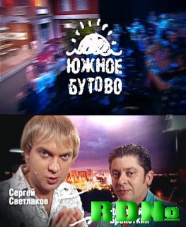 Южное Бутово (2009) SATRip 7 выпуск.14.03.10