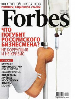 Forbes №4 (апрель 2010)