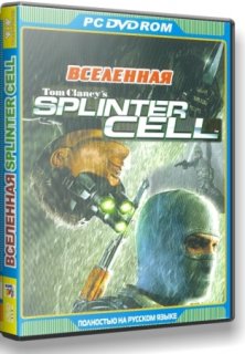 Антология Splinter Cell (2003-2006/RUS/Rip)
