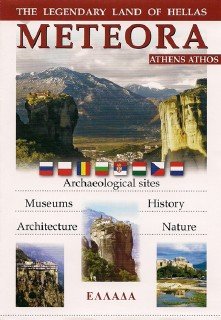 Метеора, Афины, Афон / Meteora, Athens, Athos (2009) DVD5/ DVDRip