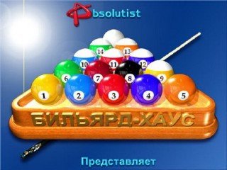 Бильярд Хаус v1.0 (2008/RUS)