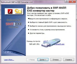 Portable BullrushSoft SWF to EXE Converter 1.8 (Русская версияR