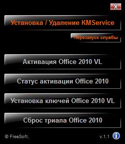 Mini-KMS Activator 1.1 Office 2010 VL Ru