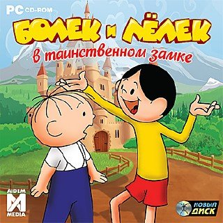 Mysterious Castle - Extraordinary Adventures of Benny and Lenny / Болек и Лелек в  замке (2010/RUS)