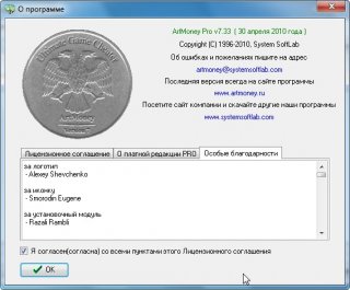 ArtMoney Pro 7.33 RU Full (ru.board)