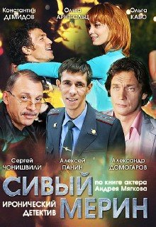 Сивый мерин (2010) DVD5