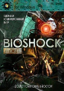 Дилогия BioShock (2010/RUS/RePack)