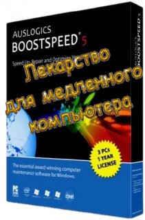 Auslogics BoostSpeed 5.0.3.210 RePack by elchupakabra