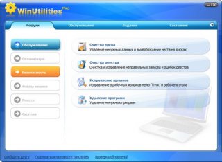 WinUtilities Professional Edition 9.72 Rus