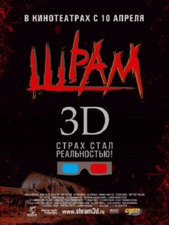 Шрам 3D / Scar (2007) DVDRip