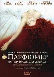 Парфюмер: История одного убийцы / Perfume: The Story of a Murderer (2006) DVDRip *PROPER*