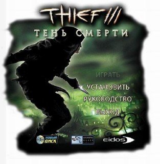 Thief 3: Тень смерти (2007/PC/RUS)