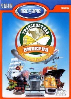 Транспортная Империя -  Золотое издание / Transport Giant GOLD (2007/PC/RUS)