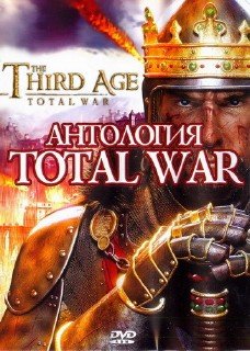 Антология Medieval 2: Total War + The Third Age (2007-2010/RUS/ENG/RePack)