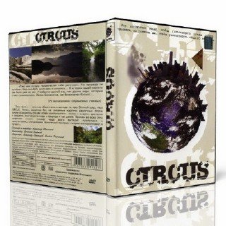 Циркус / Circus (2005) DVDRip