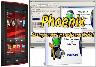Прошивка Мёртвых Телефонов Nokia (2010) Ru