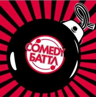 Comedy Баттл. Отбор (2010) SATRip