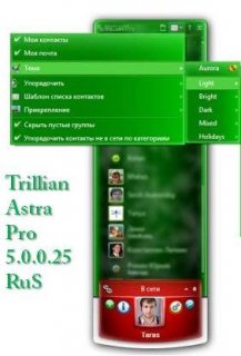 Trillian Astra Pro 5.0.0.25 RuS