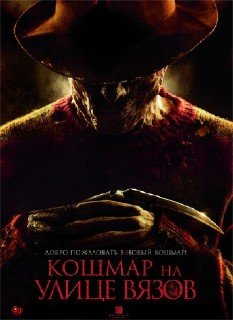 Кошмар на улице Вязов / A Nightmare on Elm Street (2010/DVDRip/1400MB/700MB)