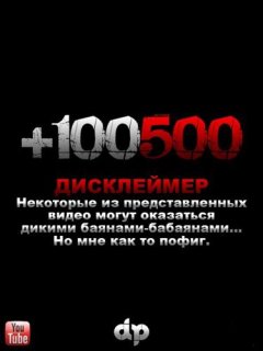 +100500 Выпуск 23 (2011/WEBRip)