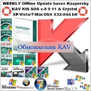 Обновления антивирусных баз для Kaspersky KAV KIS SOS v.8 9 11 & Crystal от 14.03.11