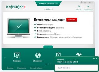 Kaspersky Internet Security 2012 12.0.0.323 beta
