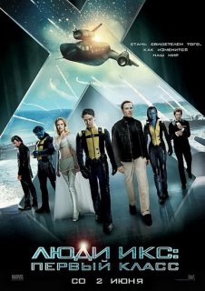 Люди Икс: Первый класс / X-Men: First Class (2011/DVDRip/1400)
