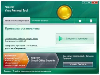 Kaspersky Virus Removal Tool (AVPTool) 11.0.0.1245 (10.07.2011)