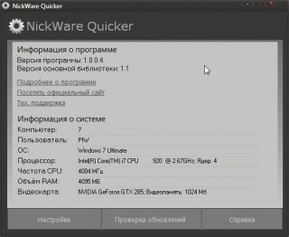 NickWare Quicker - шустрый оптимизатор оси