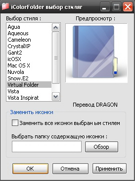 iColorFolder 1.4.2 + Руссификатор + Skin Pack