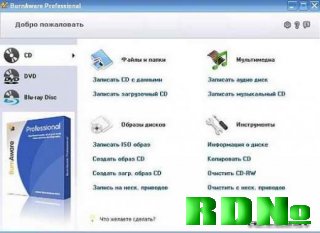 BurnAware Professional 2.2.0 Rus