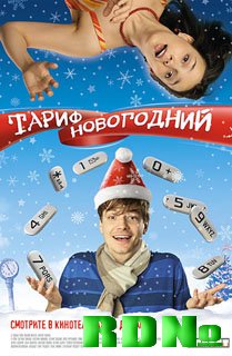 Тариф Новогодний (2008) DVDRip