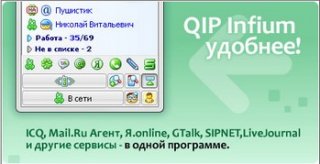 Portable QIP Infium 9026  + 210 смайлов + QIPSpeller